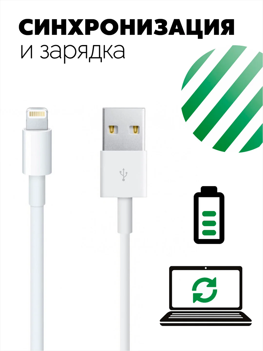 Кабель lightning для быстрой зарядки / кабель USB / кабель для зарядки iphone