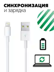 Кабель lightning для быстрой зарядки / кабель USB / кабель для зарядки iphone