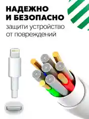 Кабель lightning для быстрой зарядки / кабель USB / кабель для зарядки iphone