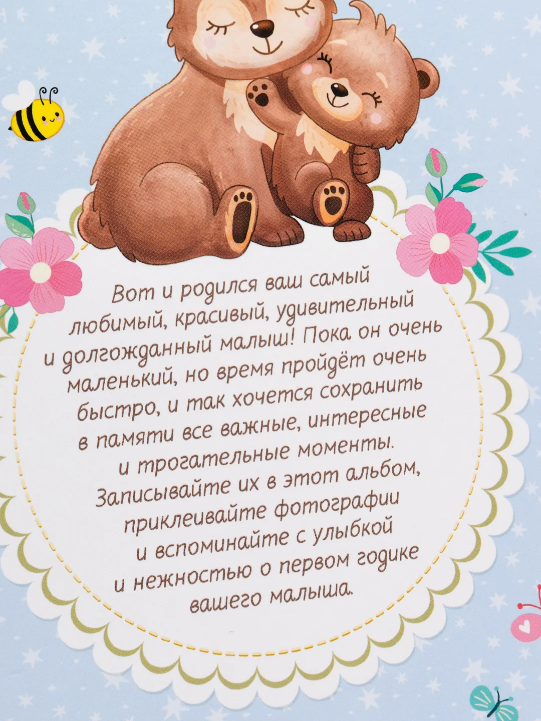 Альбом любимого сыночка "Мой первый годик", 48 страниц