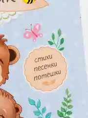Альбом любимого сыночка "Мой первый годик", 48 страниц