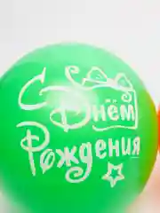 Воздушные шары "С днём рождения: Подарок с бантом", 12", набор 5 штук, 4611149