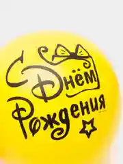 Воздушные шары "С днём рождения: Подарок с бантом", 12", набор 5 штук, 4611149