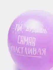 Шар воздушный, набор 5шт, 12" С днём рождения, доченька (5141999, 5141998)