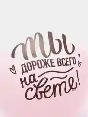 Шар воздушный 12" Маме, набор 5шт (5035595, 4978852)