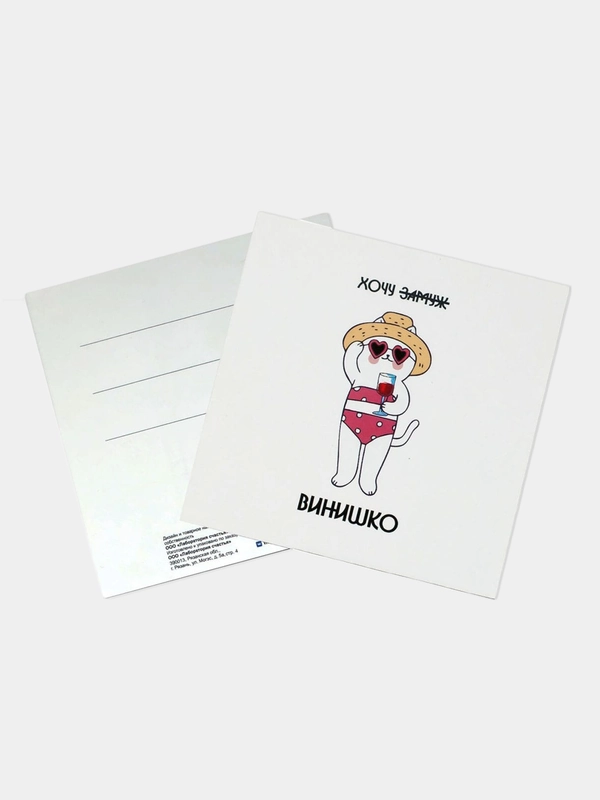 Мини-открытка