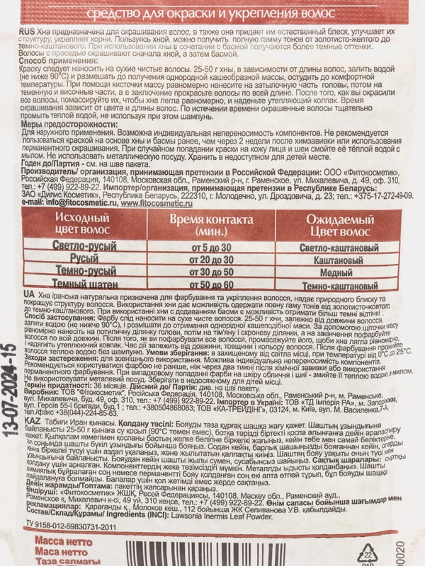 Хна иранская, натуральная, 25 г