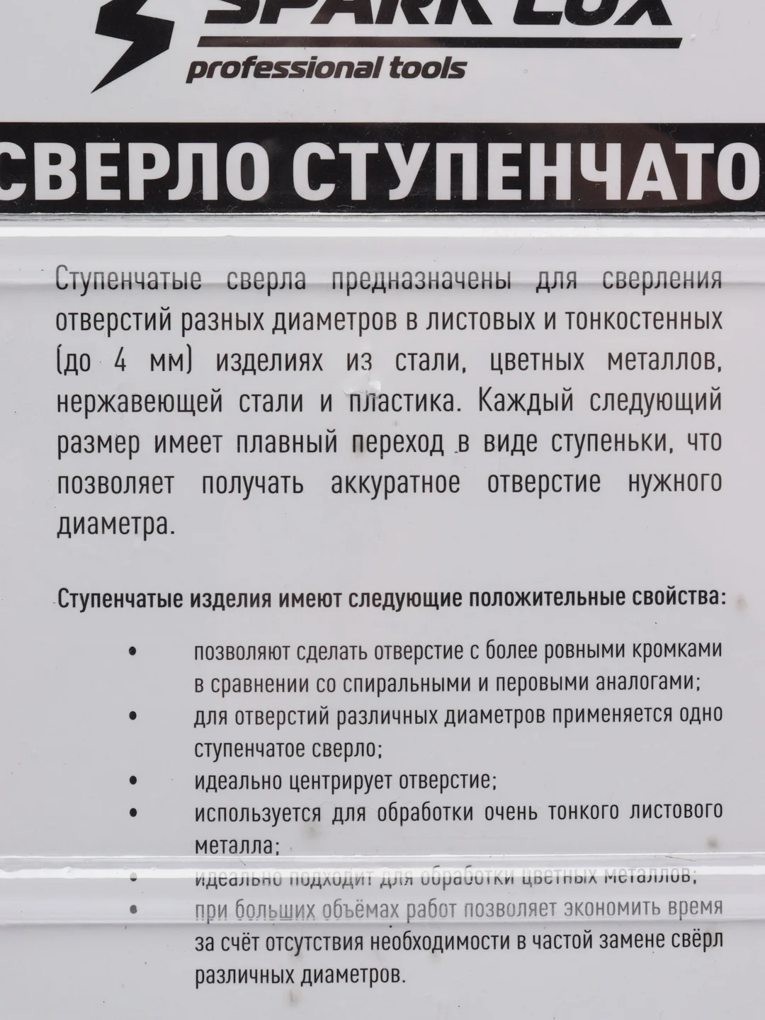 Сверло ступенчатое 4-12, 4-20, 4-32, 4-40 / набор ступенчатых сверл