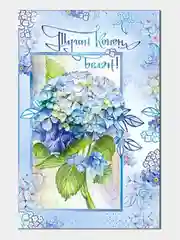 Открытка средняя двойная на татарском языке  Размер, мм 189x123   "С днем рождения"