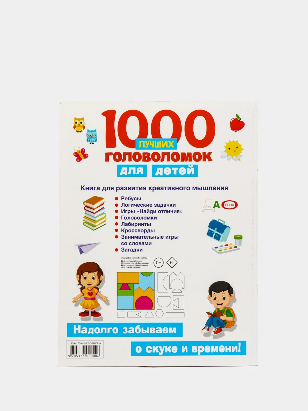 1000 лучших головоломок для детей, Дмитриева В. Г., Горбунова И. В.