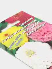 Цинния Кавказкие красавицы (семена,цветы)