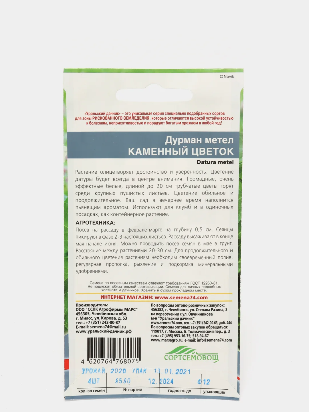 Дурман Каменный цветок (семена,цветы) купить по цене 69 ₽ в интернет ...