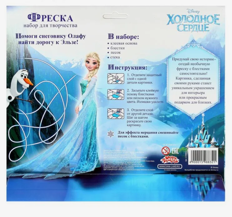 Фреска песком "Эльза", Холодное сердце + блёстки