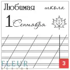 Набор штампов для творчества, школьная серия