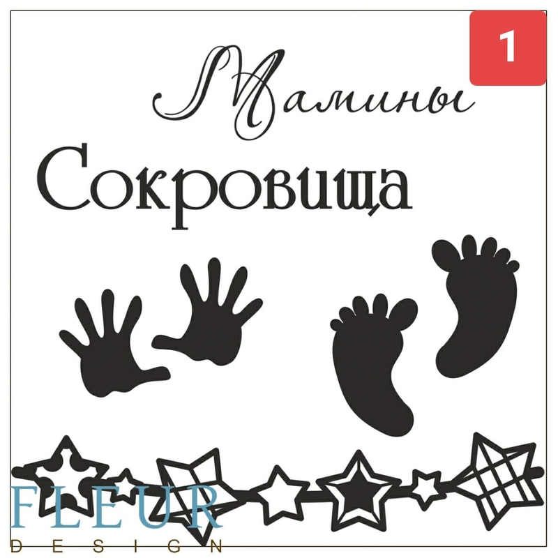 Набор штампов для творчества, детская серия