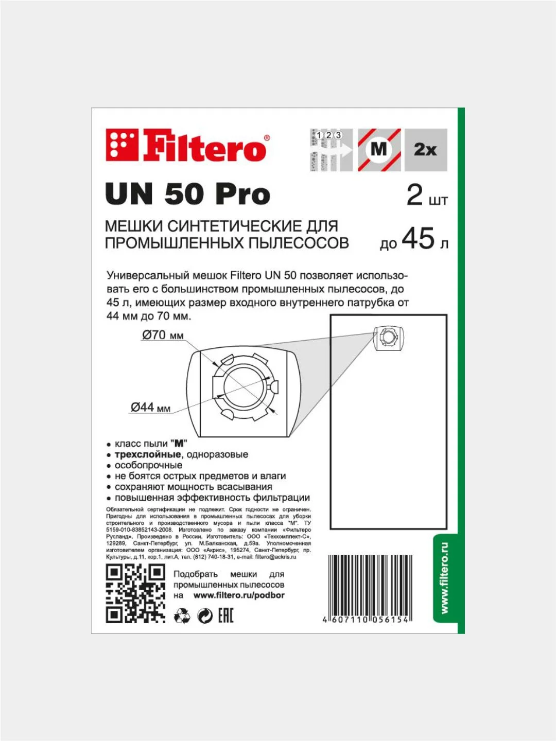 Мешки для промышленных пылесосов Filtero UN 50 Pro, 2 шт