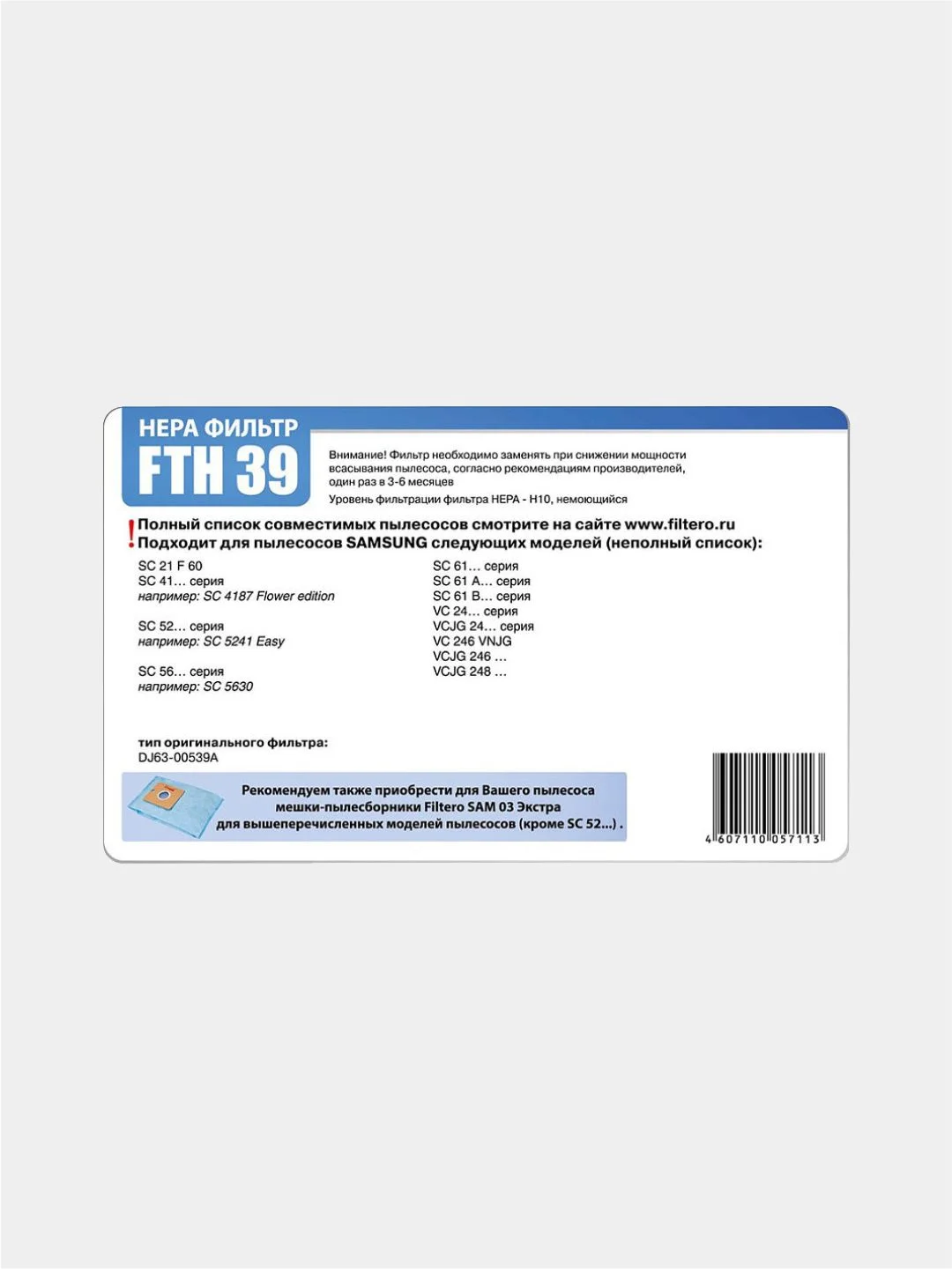 Моторный фильтр Filtero FTH 39 для пылесосов Samsung