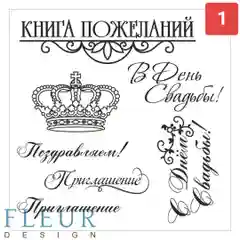 Набор штампов для творчества, серия фразы
