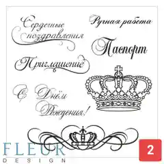 Набор штампов для творчества, серия фразы