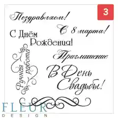 Набор штампов для творчества, серия фразы