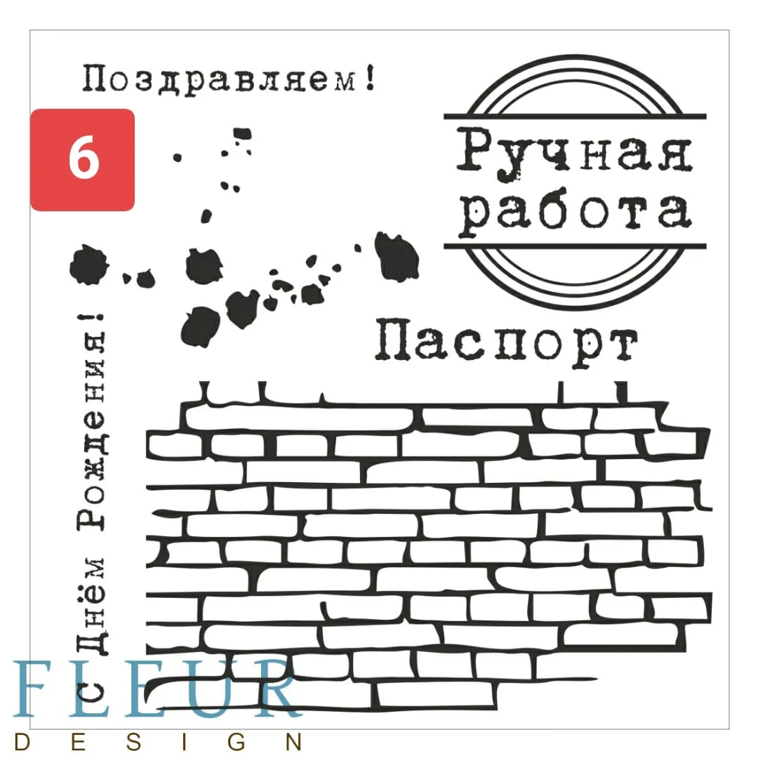 Набор штампов для творчества, фоновая серия