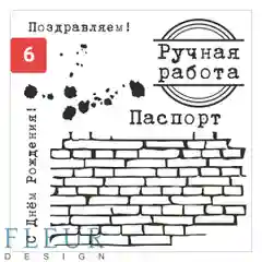 Набор штампов для творчества, фоновая серия