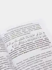 Локман Хаким насыйхэтлэре. Наставления Лукмана Хакима. Книга на татарском языке по исламу