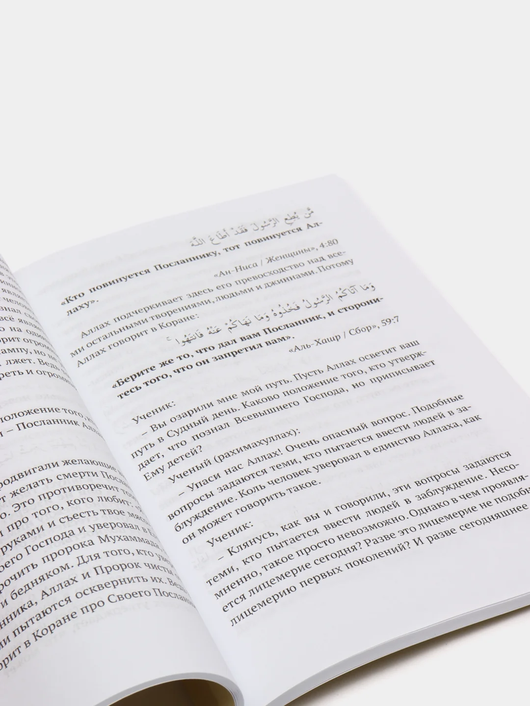 Труды Абу Ханифы. Ханафитский мазхаб. Книга по исламу. Хузур