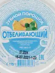 Зубной порошок fito косметик "Отбеливающий", 75г