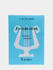 VDM Калинина Г. Рабочая тетрадь, 5 класс