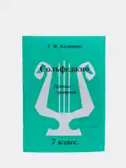 Калинина Г. Рабочая тетрадь, 7 класс
