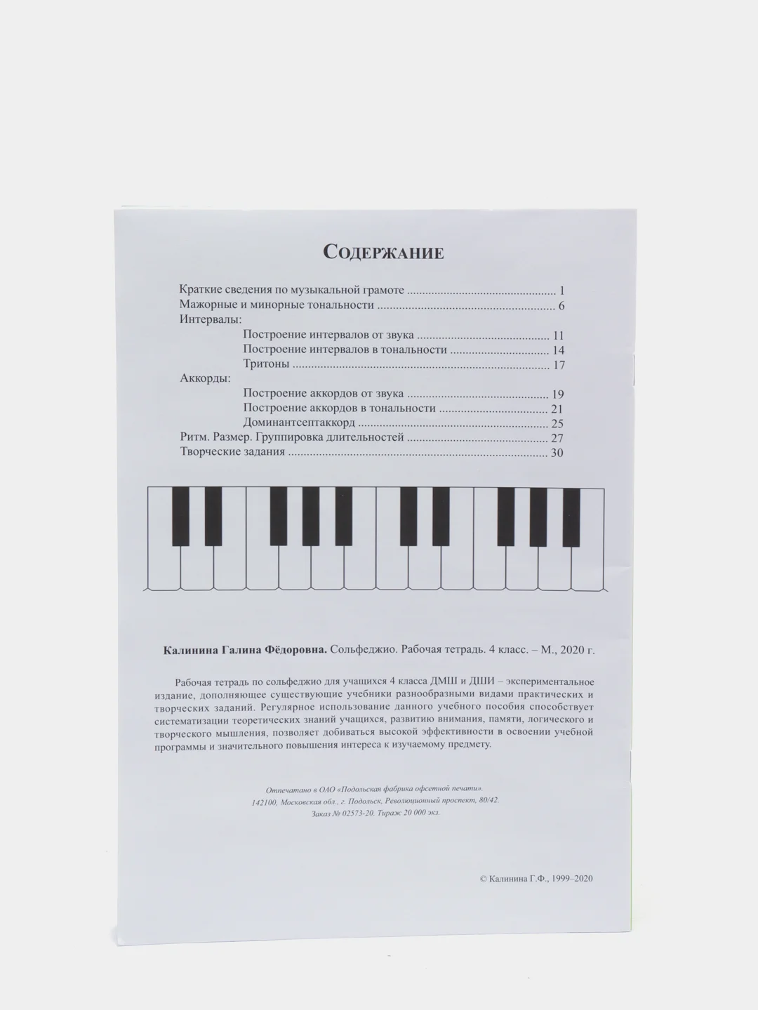 VDM Калинина Г. Рабочая тетрадь, 4 класс