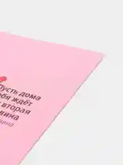 Открытка "Вторая половина" 8.8 х 10.7 см"