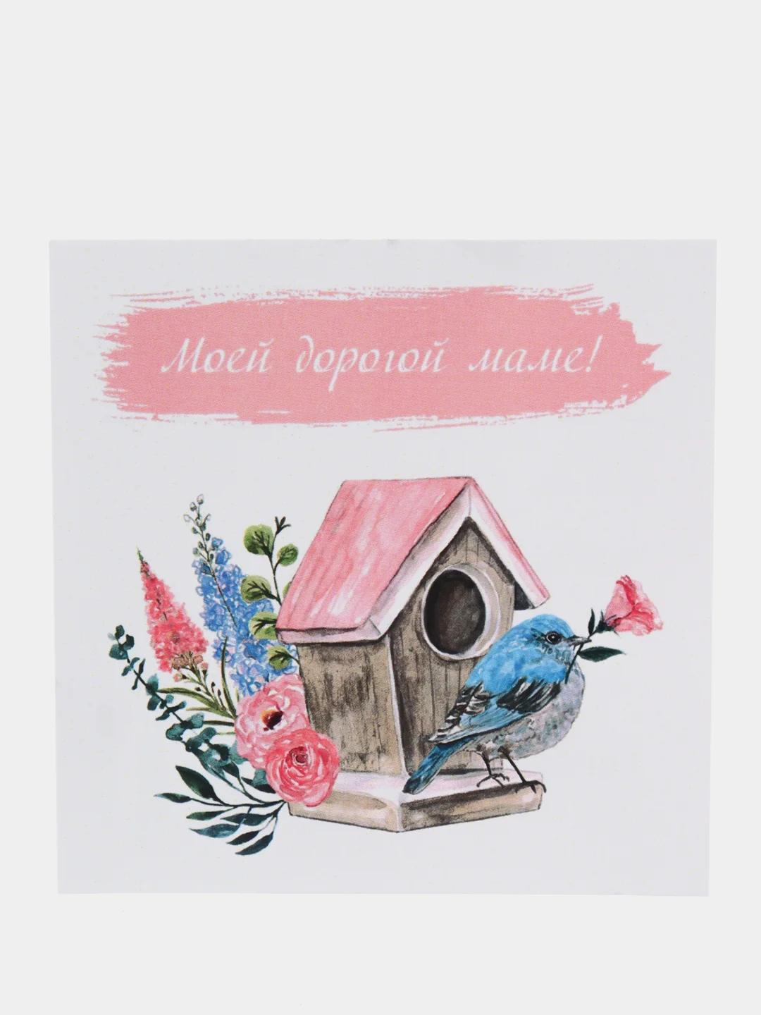 Коралловый меланж открытка мини "Люблю тебя, с любовью", 8 х 8 см
