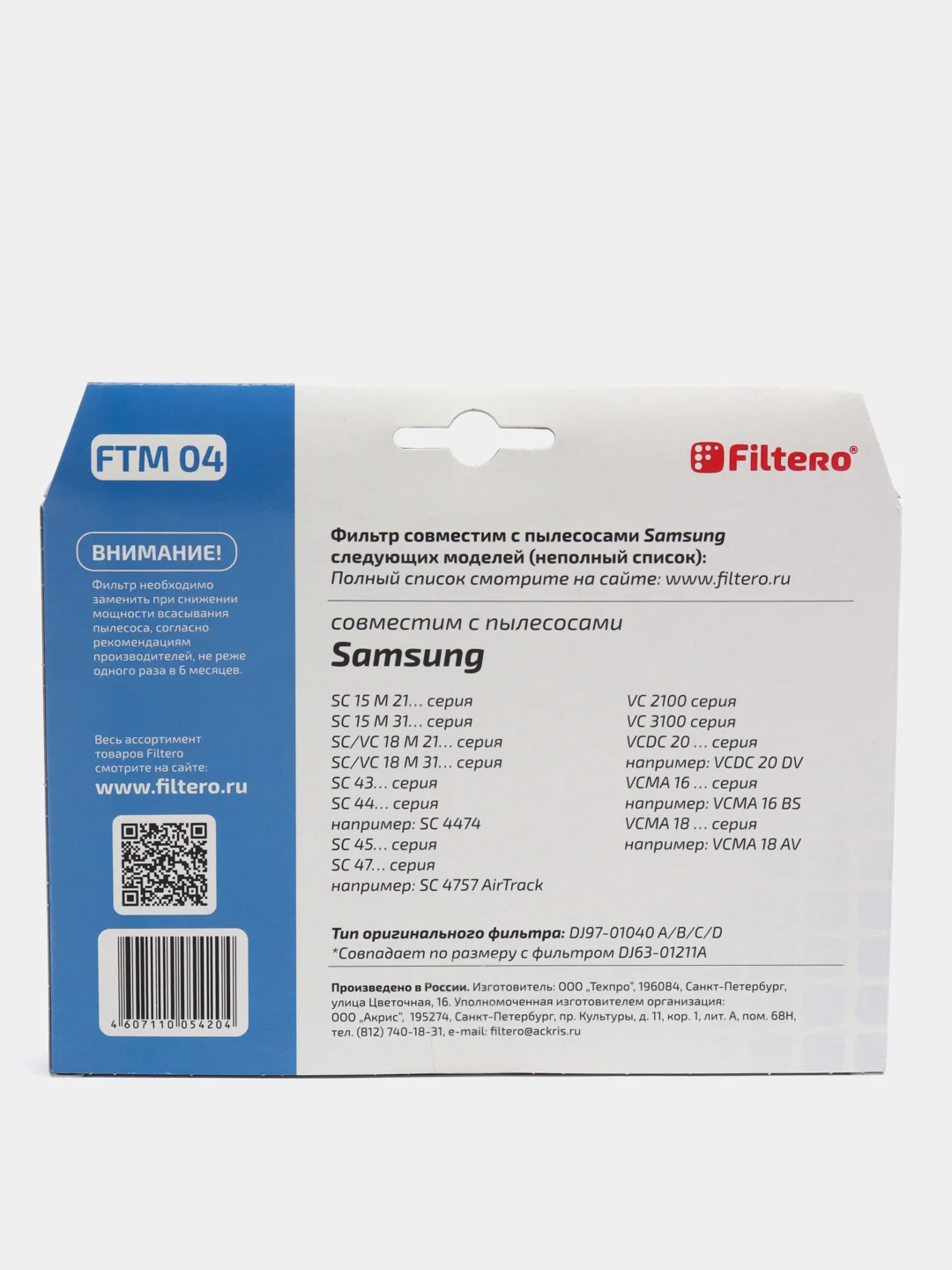 Комплект моторных фильтров Filtero FTM 04 для пылесосов Samsung