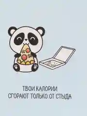 Открытка "Твои калории" 8.8 х 10.7 см"