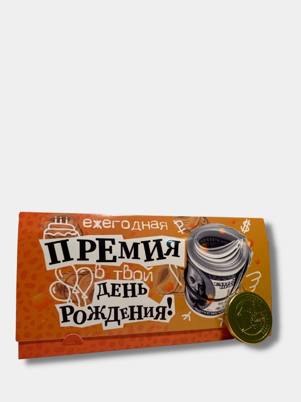 Конверт для денег с шоколадной монетой
