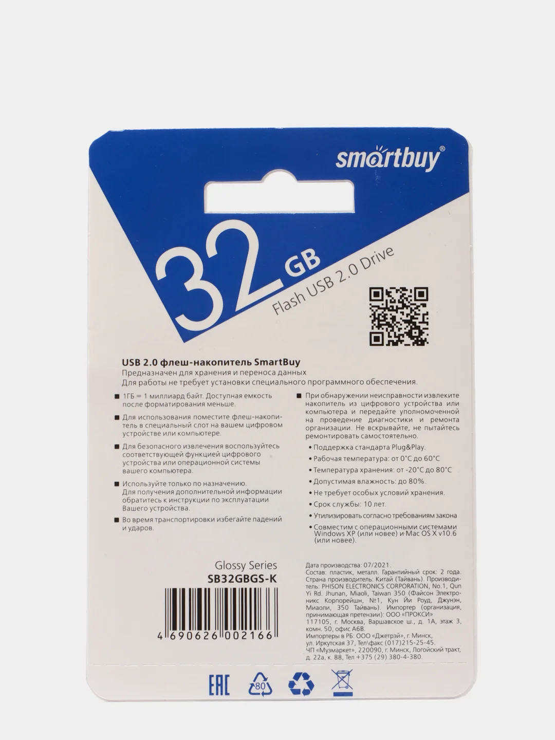 Флеш накопитель USB SmartBuy V-Cut 2.0, 5 размеров, карта памяти