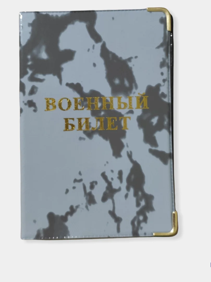Серый обложка для военного билета, цвет на выбор