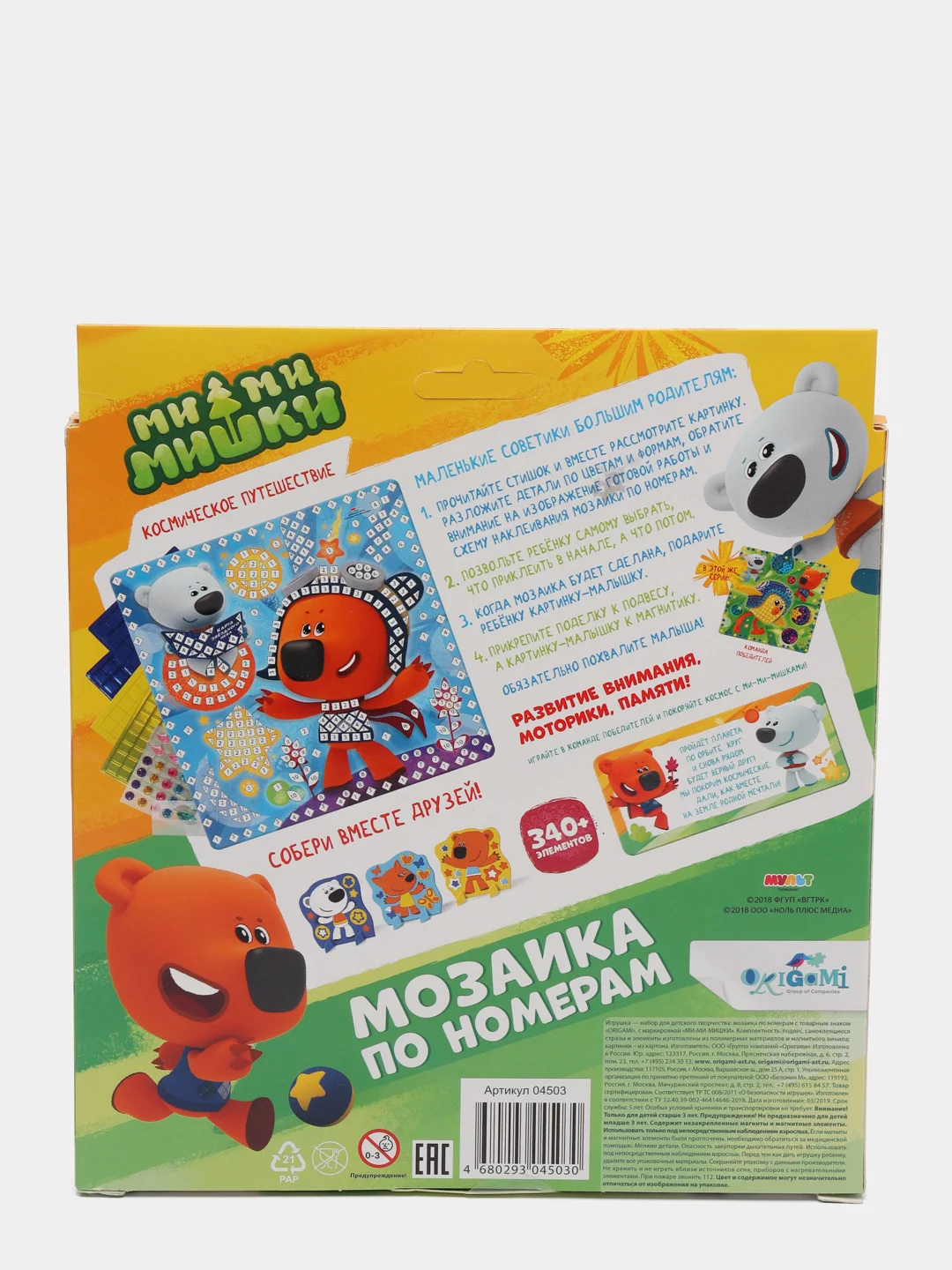 Мозаика по номерам "МиМиМишки. Космическое путешествие"