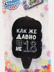 Угольный свечи для торта "С Днем Рождения!" с приколом, 20 видов