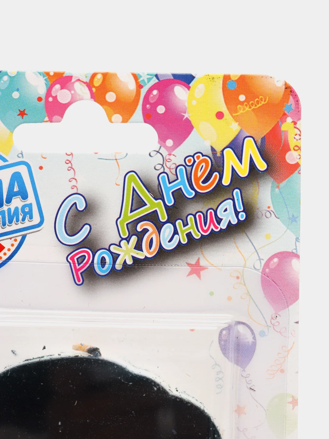 Угольный свечи для торта "С Днем Рождения!" с приколом, 20 видов