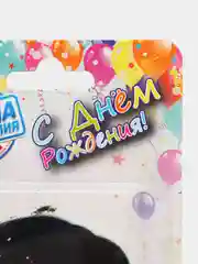 Черный свечи для торта "С Днем Рождения!" с приколом, 20 видов
