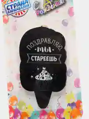 Серый свечи для торта "С Днем Рождения!" с приколом, 20 видов
