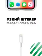 Кабель lightning для быстрой зарядки / кабель USB / кабель для зарядки iphone