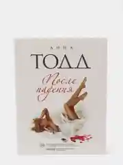После падения (#3), Анна Тодд