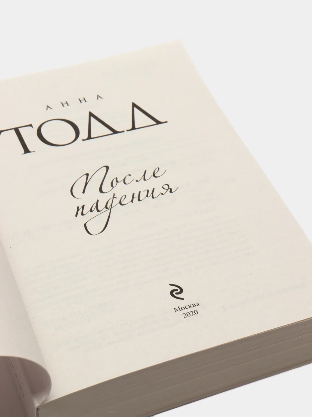После падения (#3), Анна Тодд