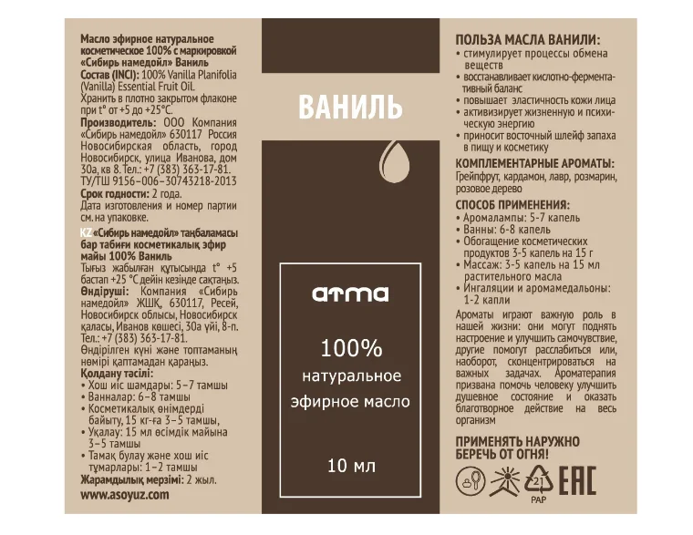 Эфирное масло ATMA GreenLab "Ваниль", 10 мл