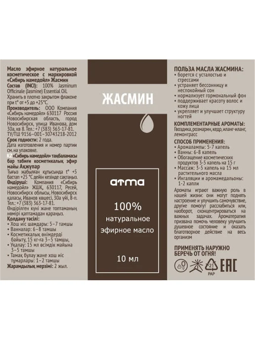 Эфирное масло ATMA "Жасмин" 10 мл