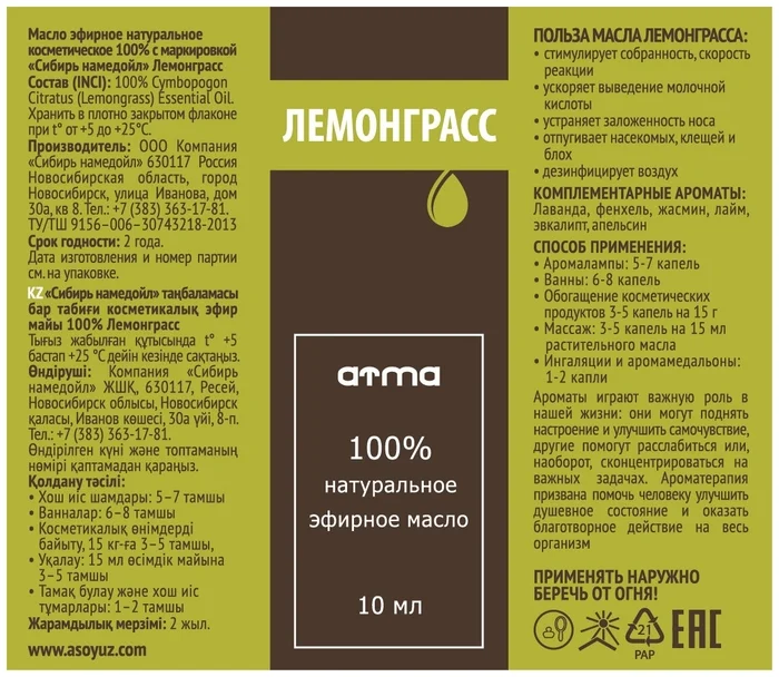 Эфирное масло ATMA "Лемонграсс",10 мл